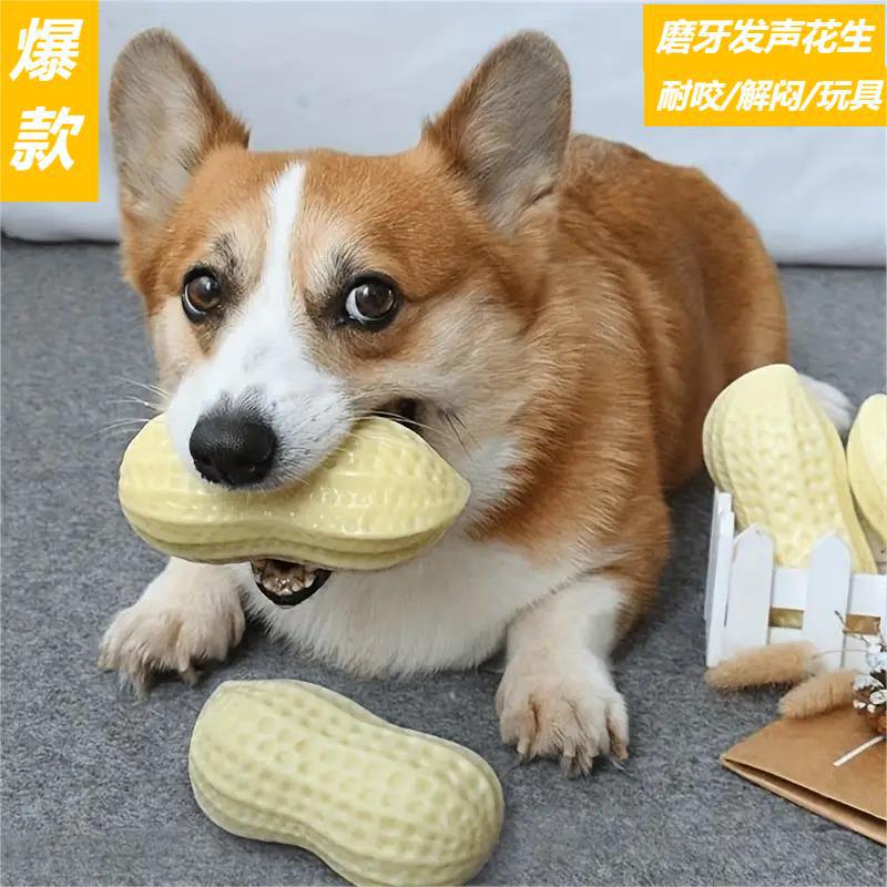 犬のおもちゃ ピーナッツ形squeaky噛むおもちゃ犬用耐久