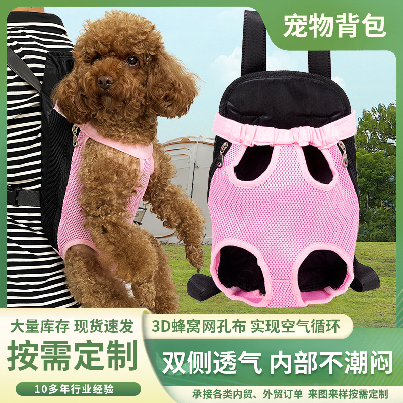 犬バッグ 小型犬用抱っこ型メッシュペットリュック