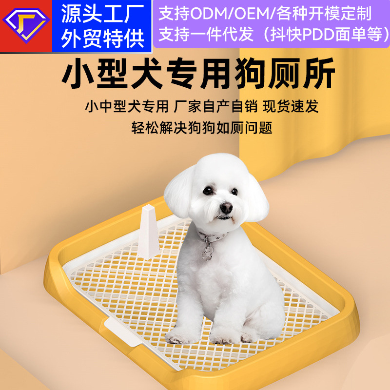犬トイレ 格子網面立柱付き小型犬専用トイレトレー