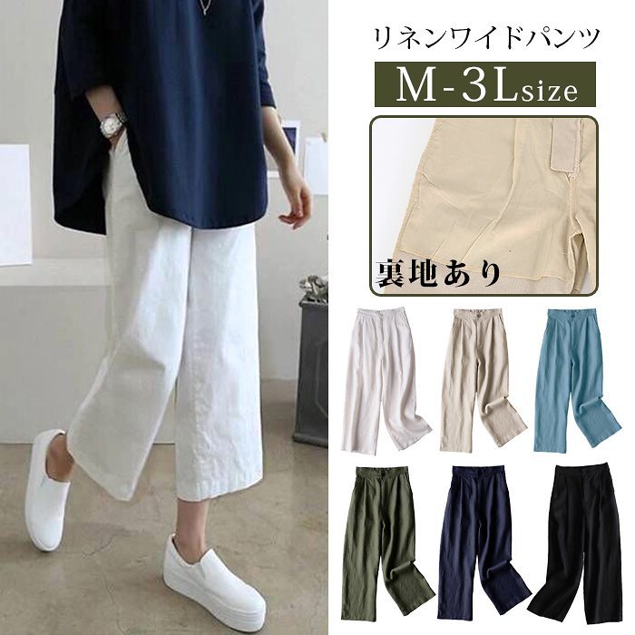 50代ファッション リネン素材ワイドパンツ 体型カバー九分丈 レディースパンツ
