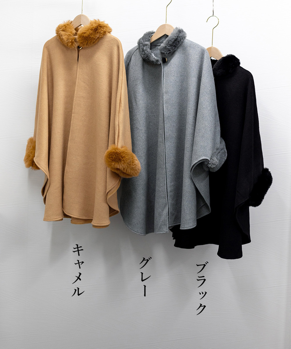 50代ファッション 上質ウール風ファー付きケープコート