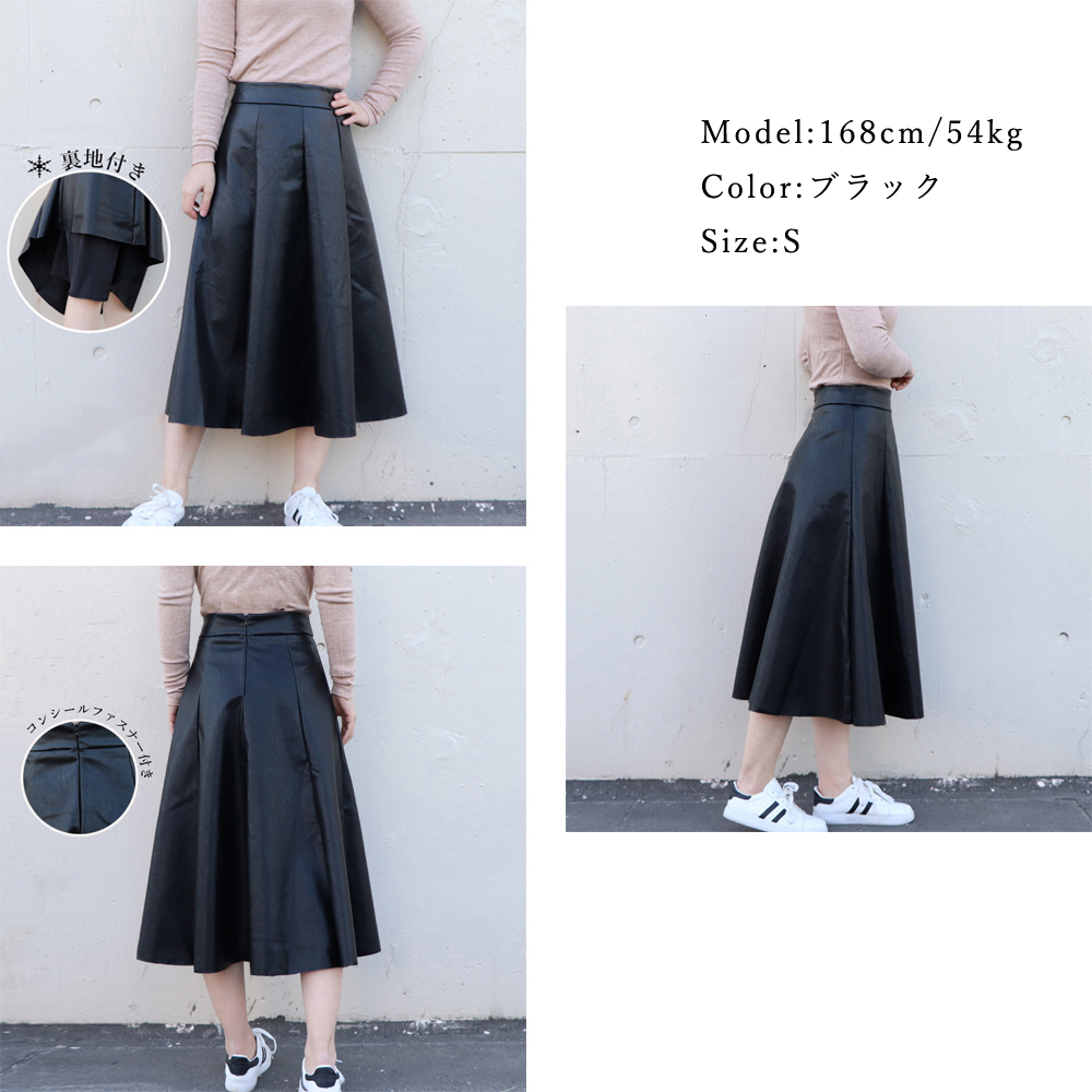 50代ファッション 合成皮革フレアスカート きれいめ上品ロング丈