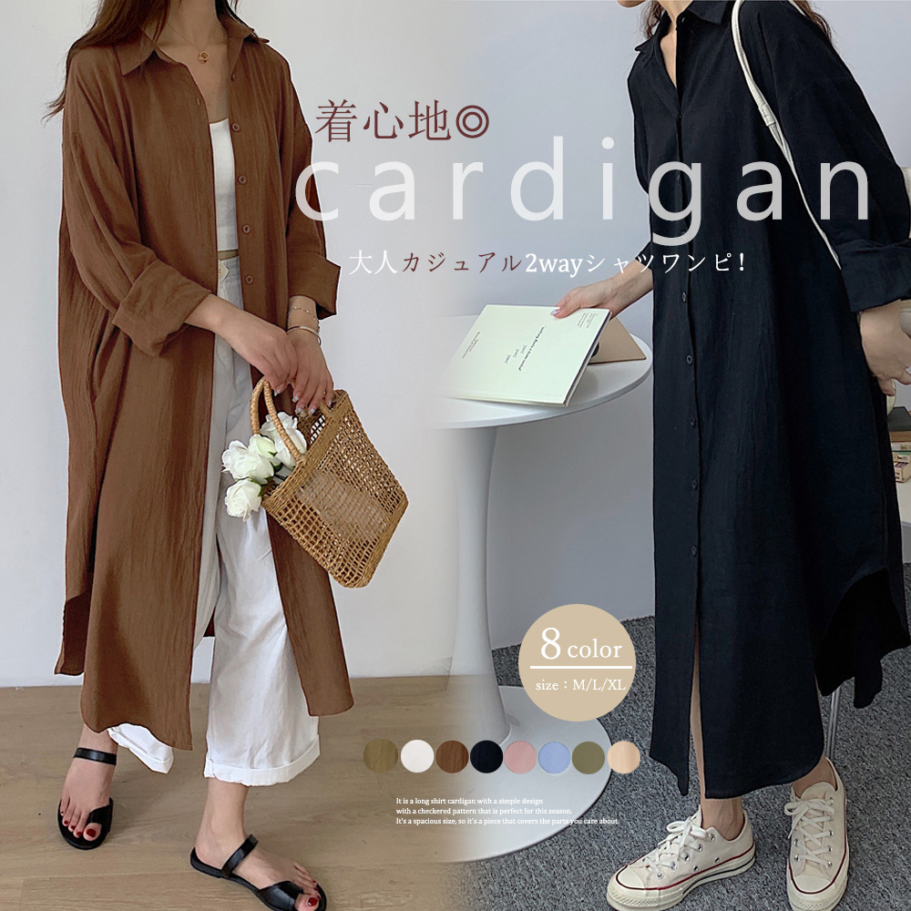 50代ファッション 大人シャツワンピース ロング丈カーディガン