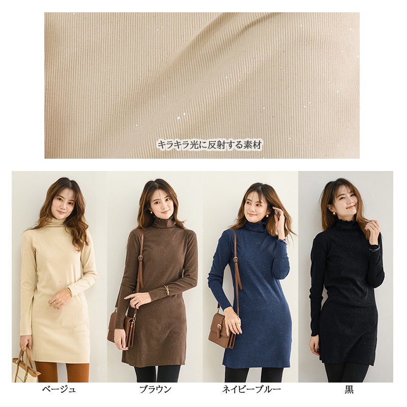 50代ファッション 上品ラメ入りタートルネックニットワンピース