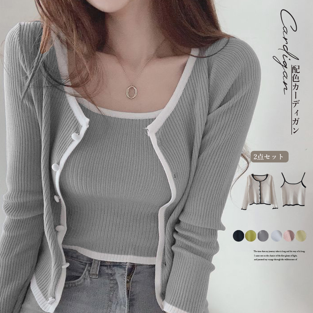 50代ファッション 配色リブニットカーディガンキャミソール2点セット