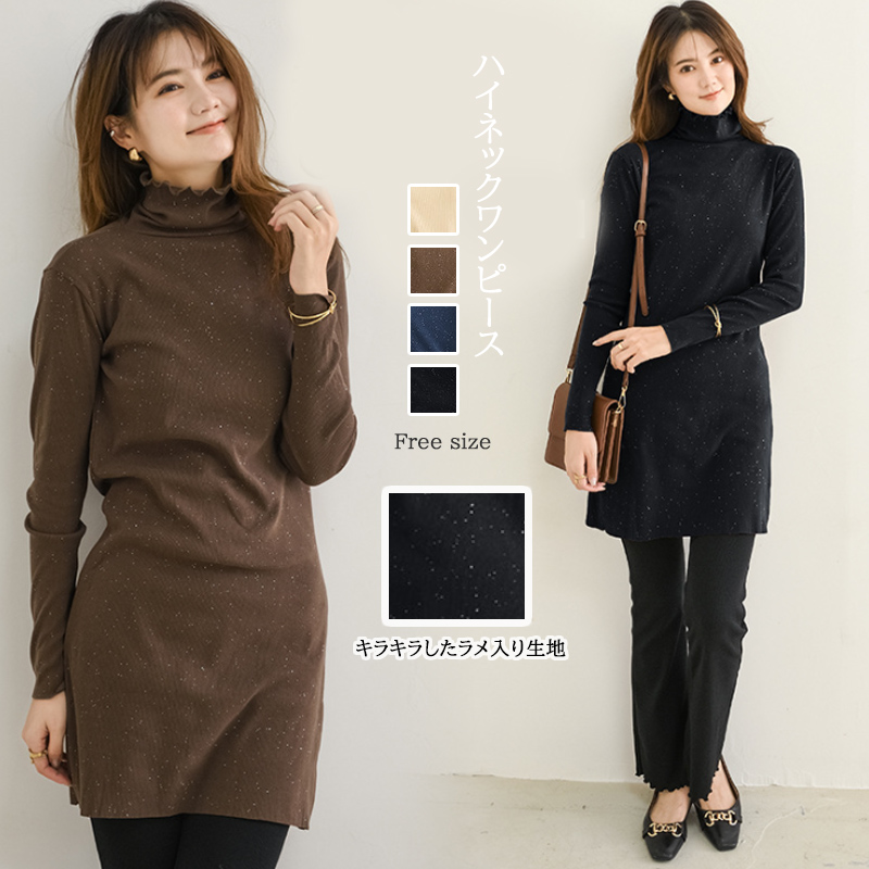 50代ファッション 上品ラメ入りタートルネックニットワンピース