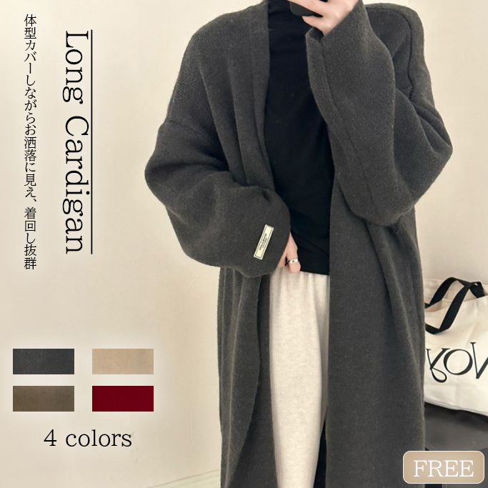 50代ファッション 体型カバー ロング カーディガン ゆったり ニット アウター