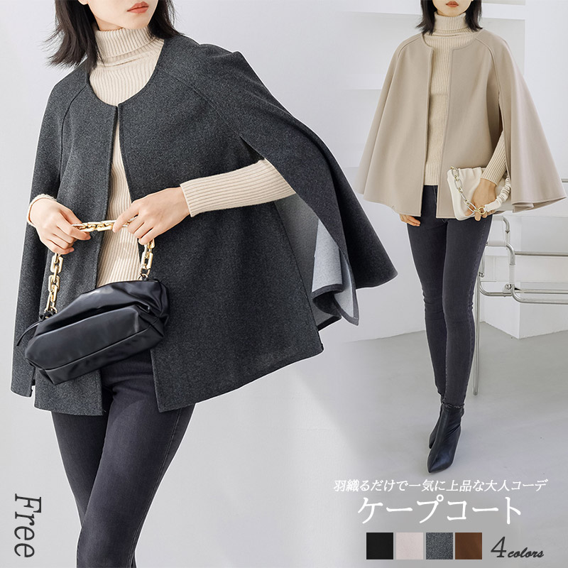 50代ファッション 秋冬新作ポンチョ風ケープコート上品羽織り