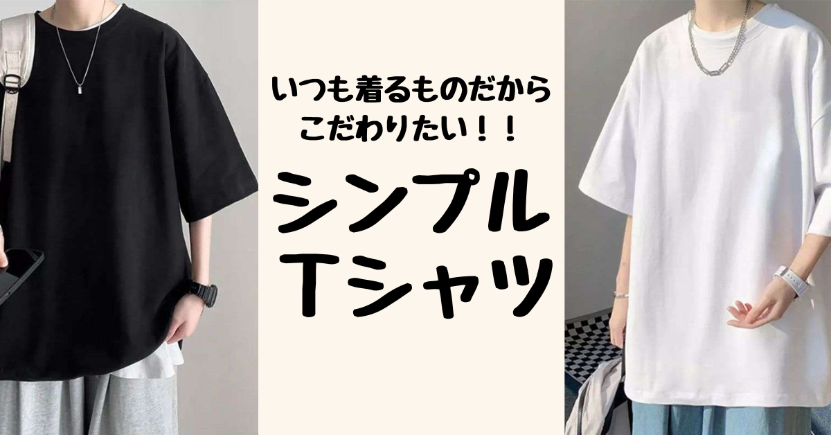 Tシャツ