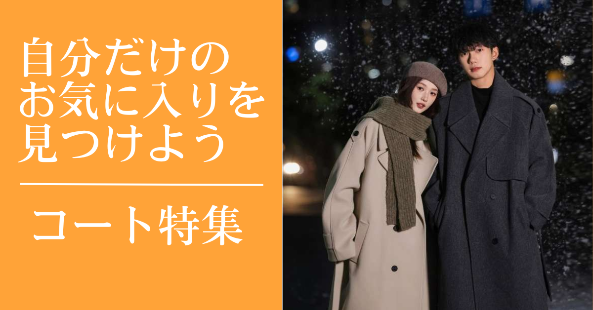コート