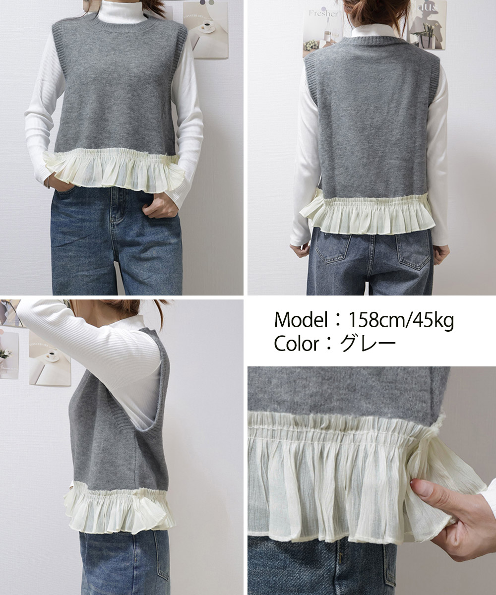 シンプルファッション 裾フリル付きニットベスト レディース 重ね着
