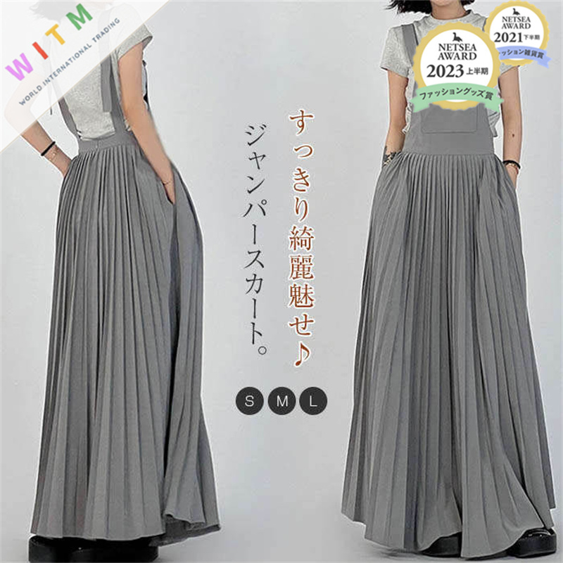 シンプルファッション 春夏プリーツジャンパースカート 体型カバー 着回し 通勤カジュアル