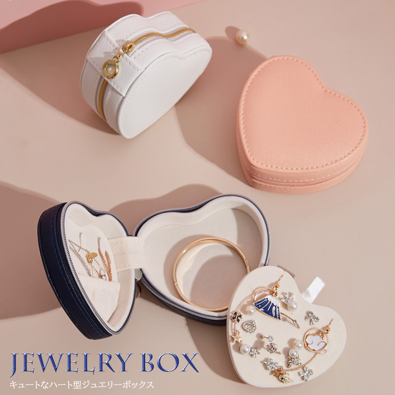 レザー製ハート型ジュエリーボックス コンパクト収納ケース