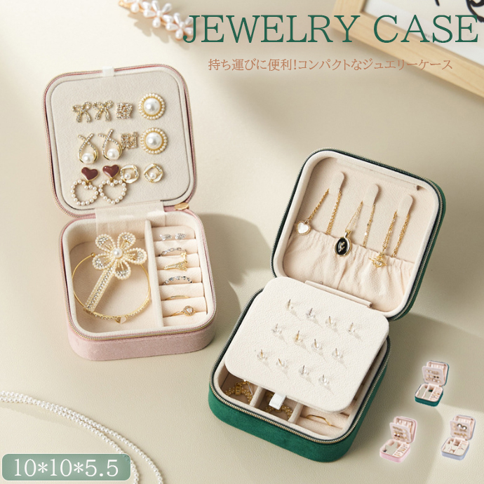 レザー調ジュエリーボックス