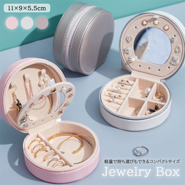 レザー製丸型ジュエリーボックス 多段収納 携帯用