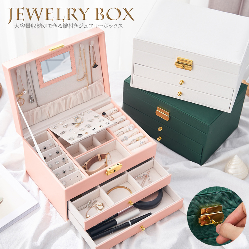 レザー製ジュエリーボックス 鏡付き大容量鍵付きアクセサリー収納ケース