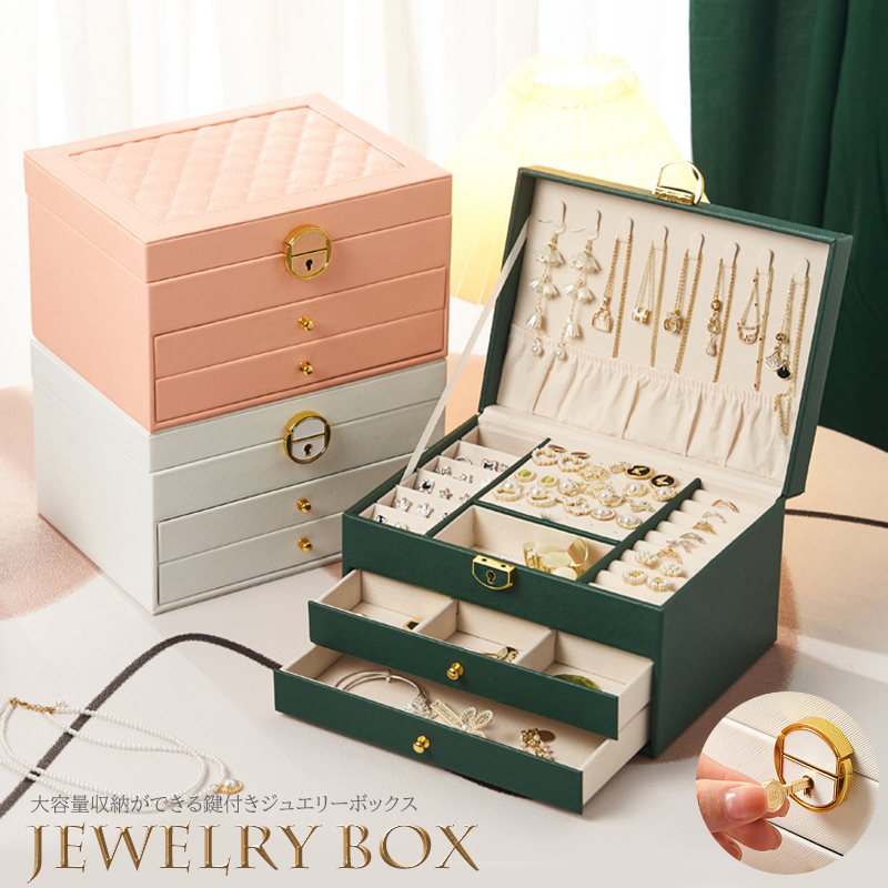 レザー製ジュエリーボックス 鍵付き大容量収納ケース