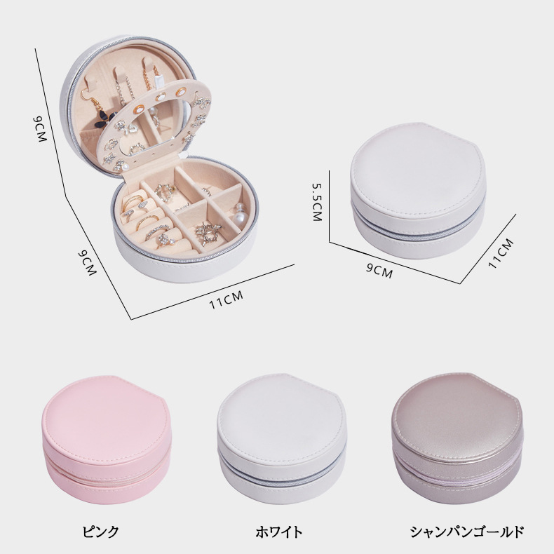 レザー製丸型ジュエリーボックス 多段収納 携帯用