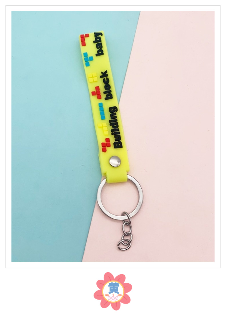 キーリング 積み木ブロック柄ストラップ付きキーチェーン