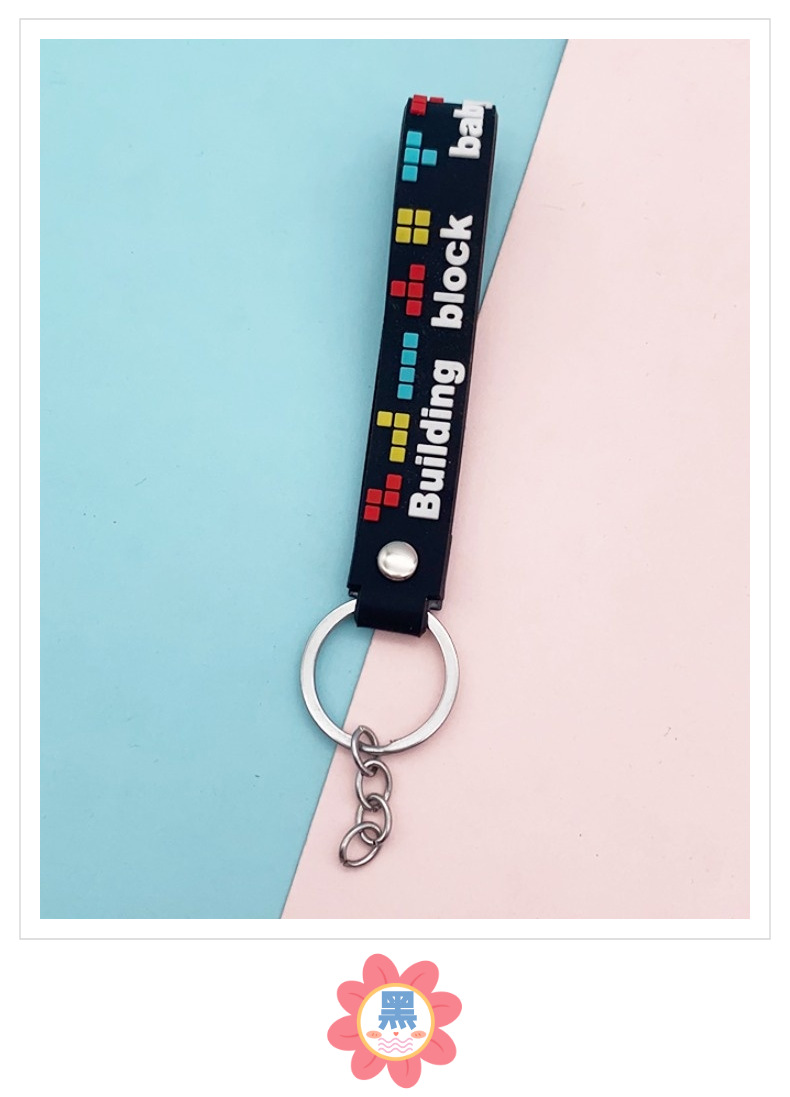 キーリング 積み木ブロック柄ストラップ付きキーチェーン