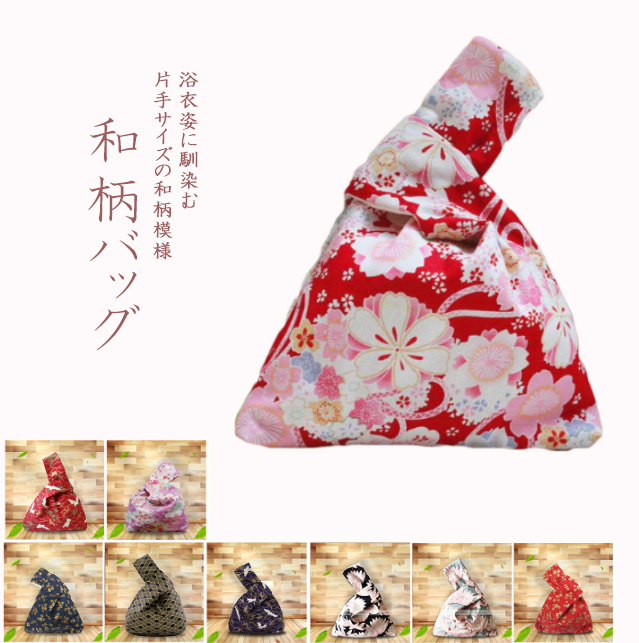 着物バッグ 和柄巾着バッグ 浴衣袴に 一本手 女性用小物入れ