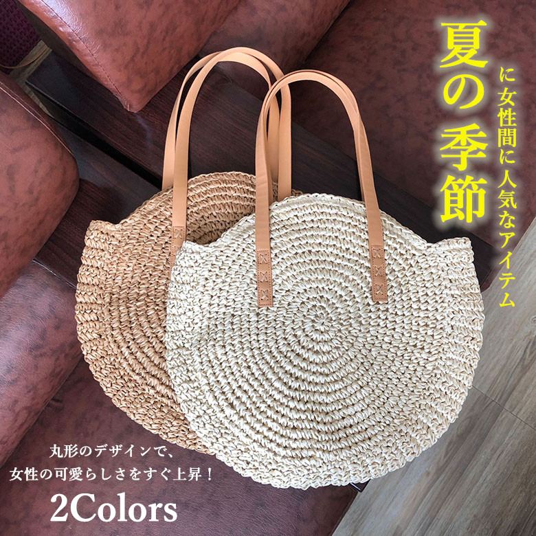 着物バッグ 草編み丸型トートバッグ 夏の季節におしゃれな籠バッグ