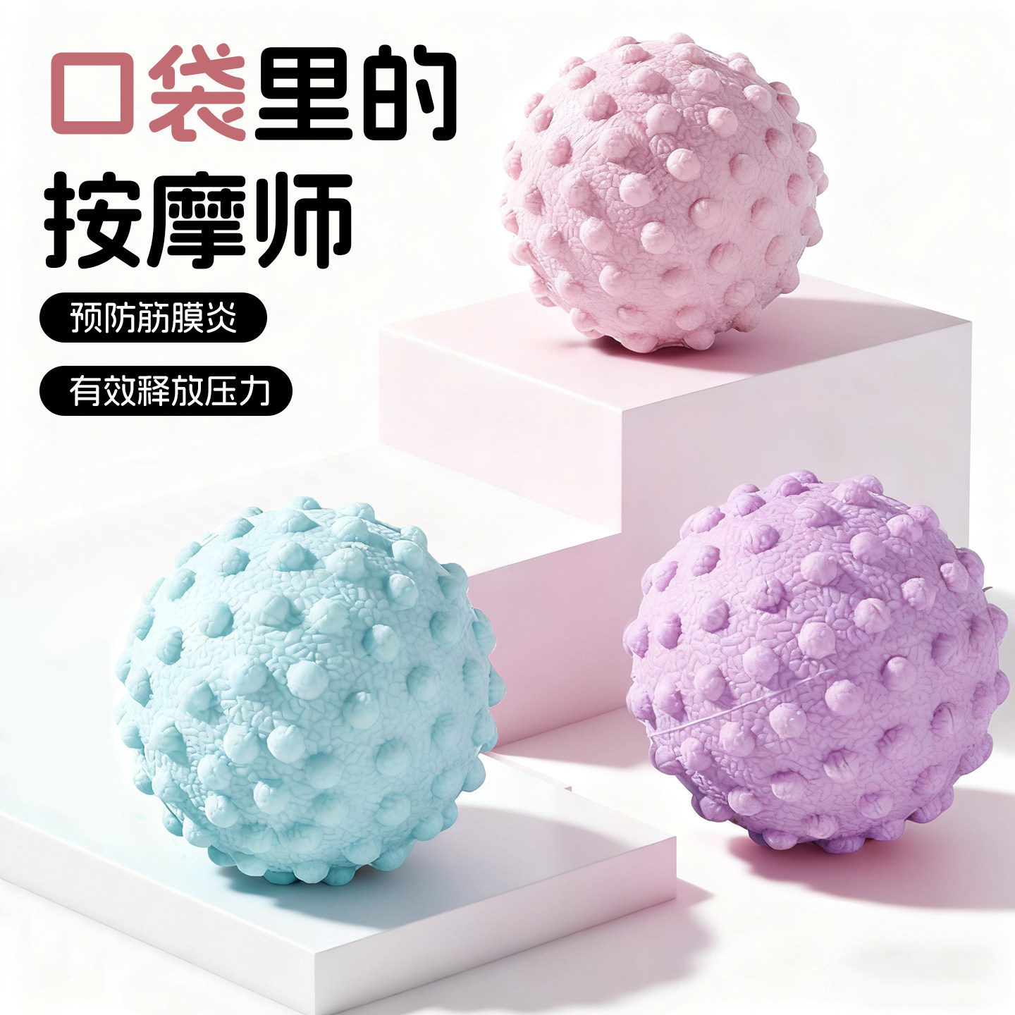 筋膜ローラー 細い筋膜ローラー用マッサージボール突起付き