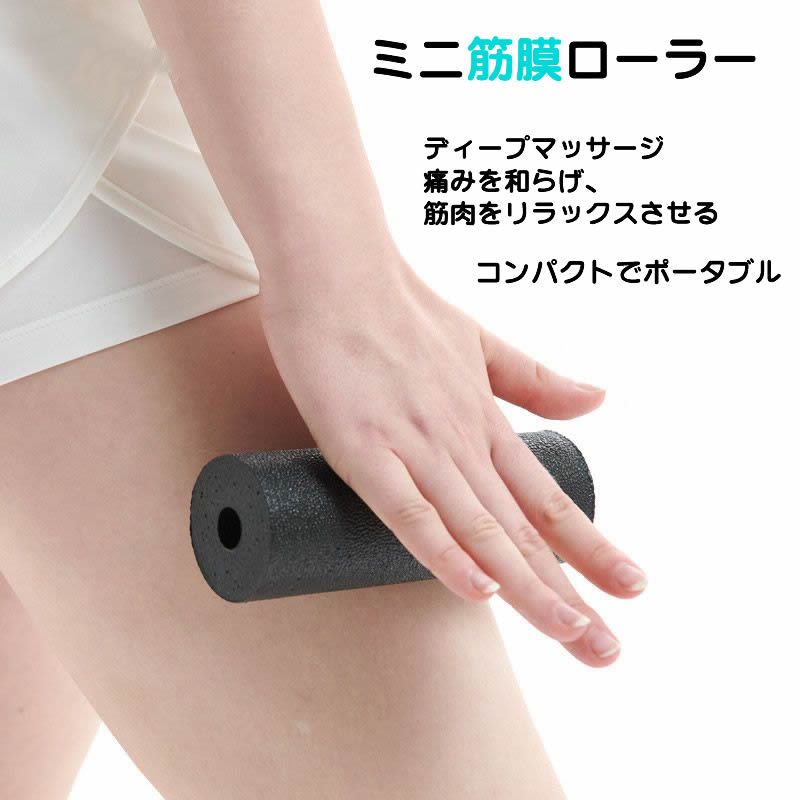 筋膜ローラー 小型携帯用筋膜ほぐし棒ミニサイズ
