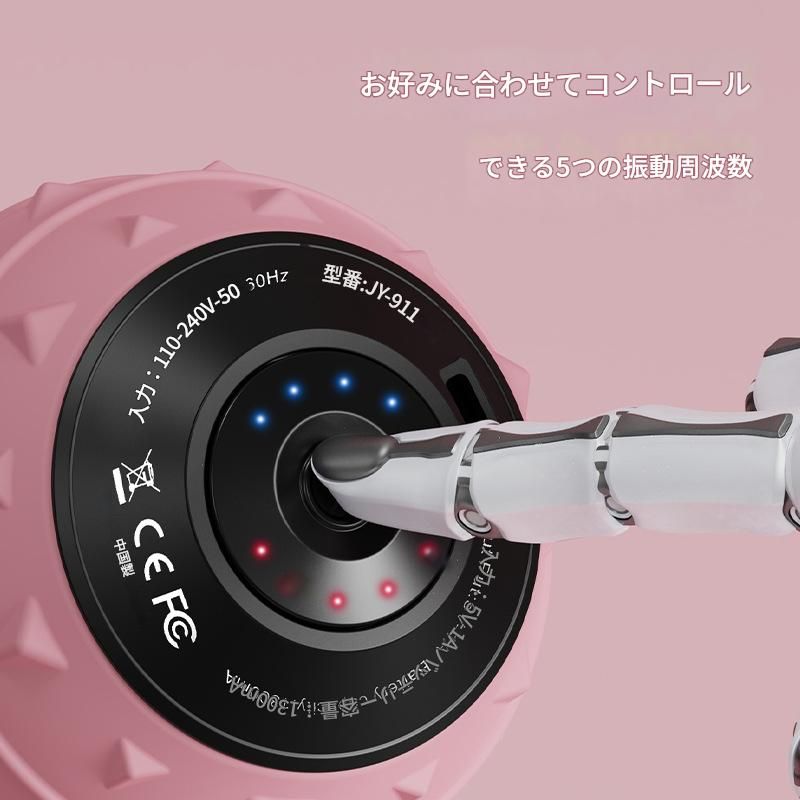 筋膜ローラー 電動振動筋膜ボール五段階調節付き携帯マッサージ器