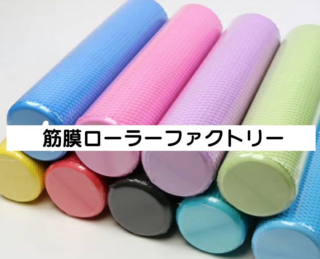 筋膜ローラー やさしい突起の柔らかめ筋膜ローラー