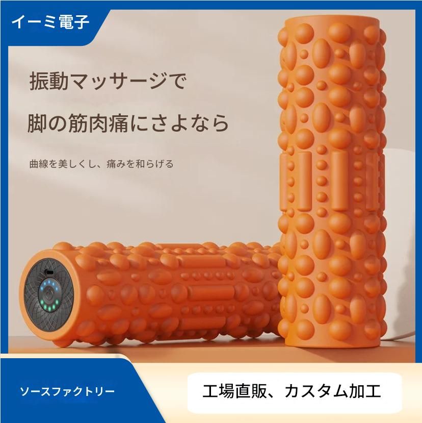 筋膜ローラー 振動式電動筋膜ローラー多段階調整機能付き