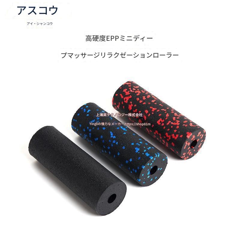 筋膜ローラー 高硬度深層按摩ミニ筋膜ローラー
