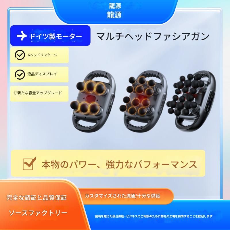 筋膜ローラー 六頭連動式電動筋膜ローラー液晶表示付き