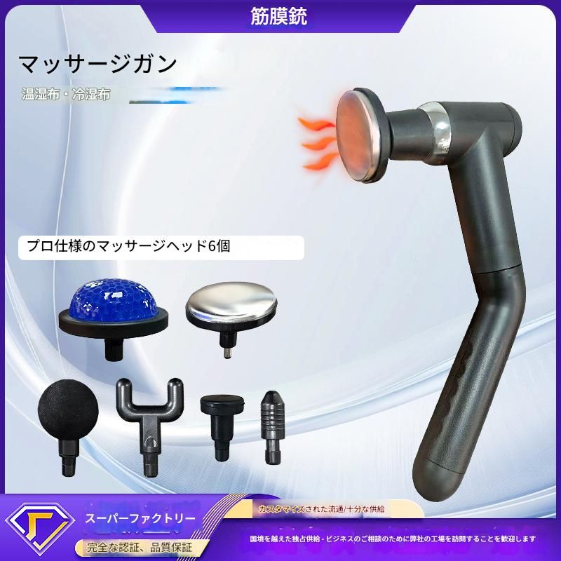 筋膜ローラー 六種替えヘッド付き温冷機能搭載電動筋膜ケアガン