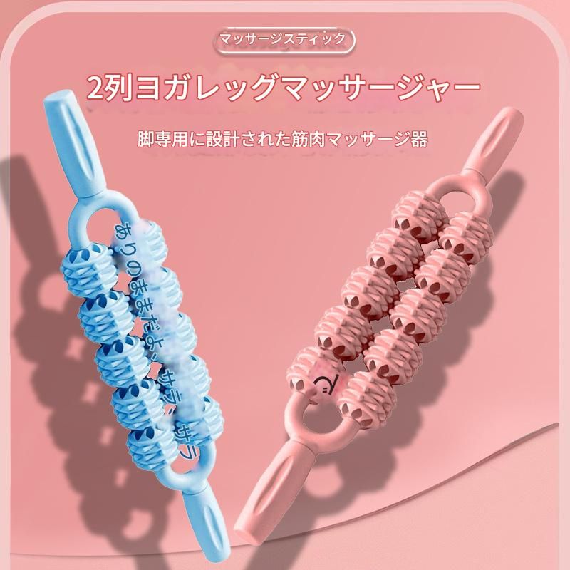 筋膜ローラー 美脚専用双排突起筋膜ローラー柔らかめ