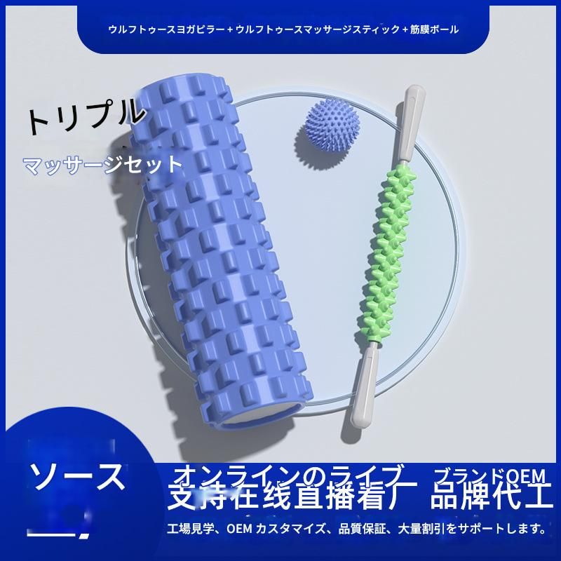 筋膜ローラー 三点式突起型筋膜ローラー長い三合一按摩套装