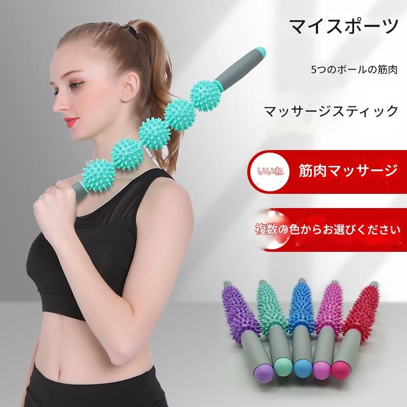 筋膜ローラー 五球突起式肩首集中ケア筋膜ローラー長いタイプ