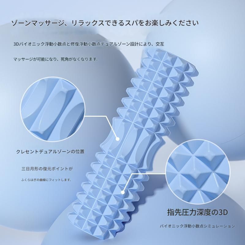 筋膜ローラー 三次元立体突起柔らかめ筋膜ローラーセット