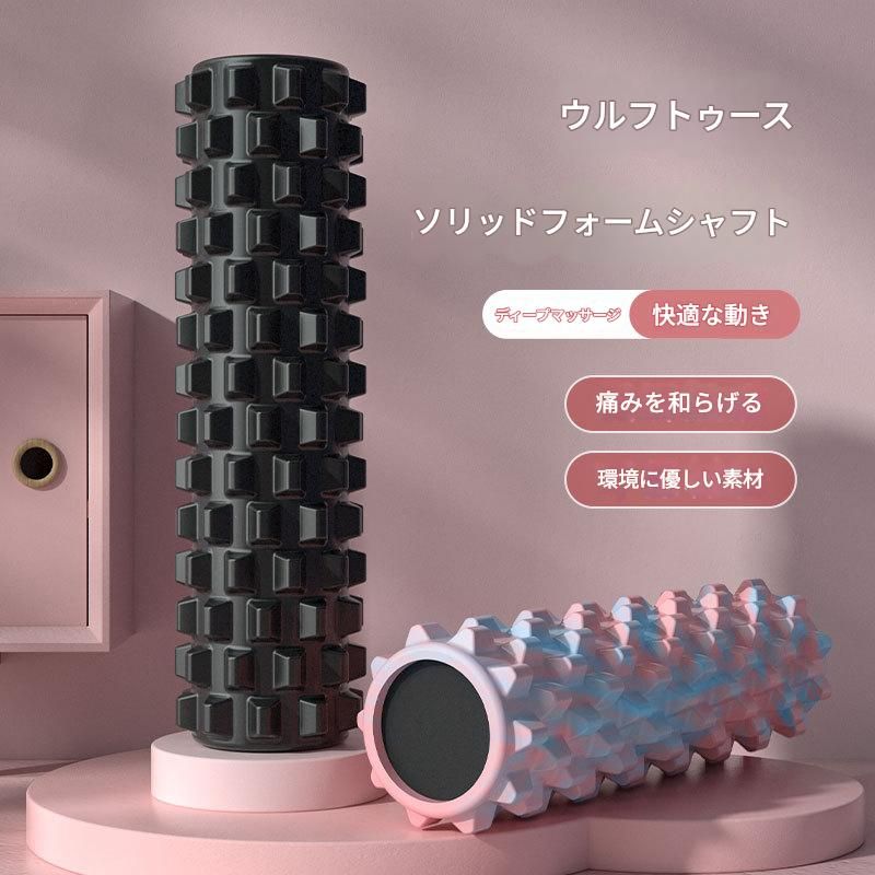筋膜ローラー 四十五センチメートル立体突起筋膜ほぐしローラー