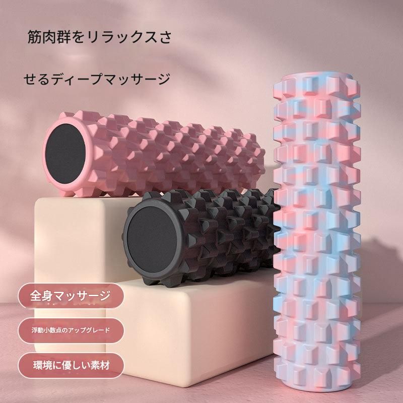 筋膜ローラー 四十五センチメートル立体突起筋膜ほぐしローラー