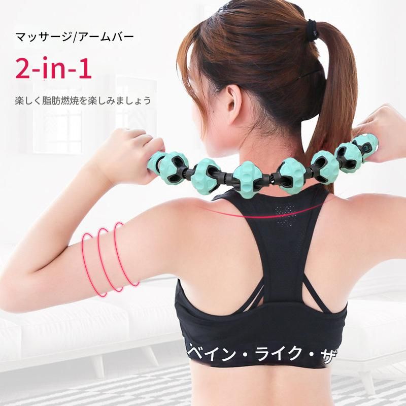 筋膜ローラー 首肩用連結球型筋膜ローラーミニ