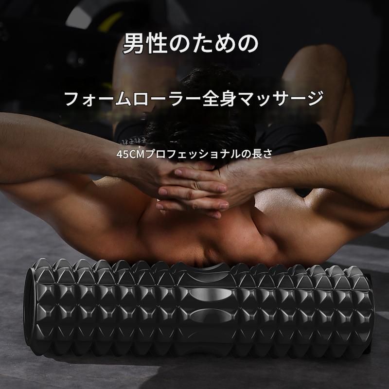 筋膜ローラー 全身ほぐし専用長い筋膜ローラー45センチ