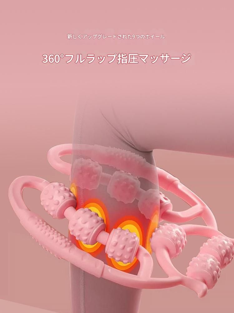 筋膜ローラー 環形美脚按摩器ミニ型筋膜ローラー九輪セット