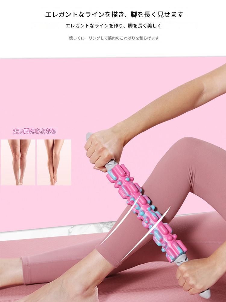 筋膜ローラー 全身ほぐし筋膜スティック多機能按摩棒