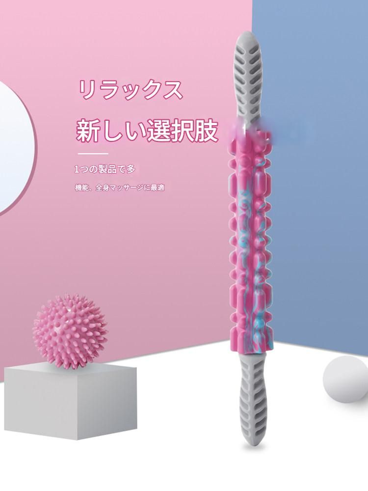 筋膜ローラー 全身ほぐし筋膜スティック多機能按摩棒