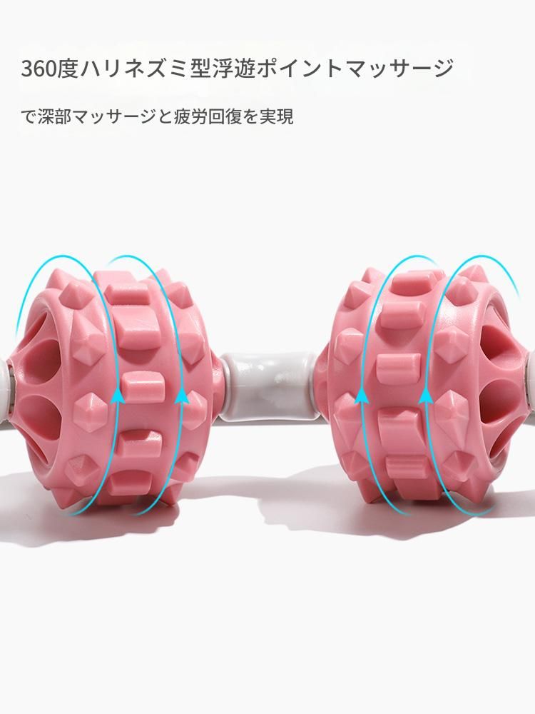 筋膜ローラー 手持ち式双球筋膜ほぐしローラーミニ