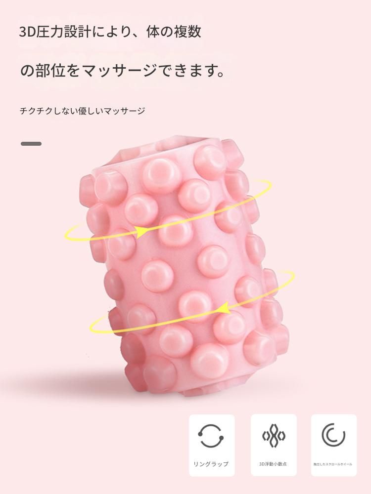 筋膜ローラー 三百六十度回転式柔らか突起付き脚痩せ筋膜ローラー
