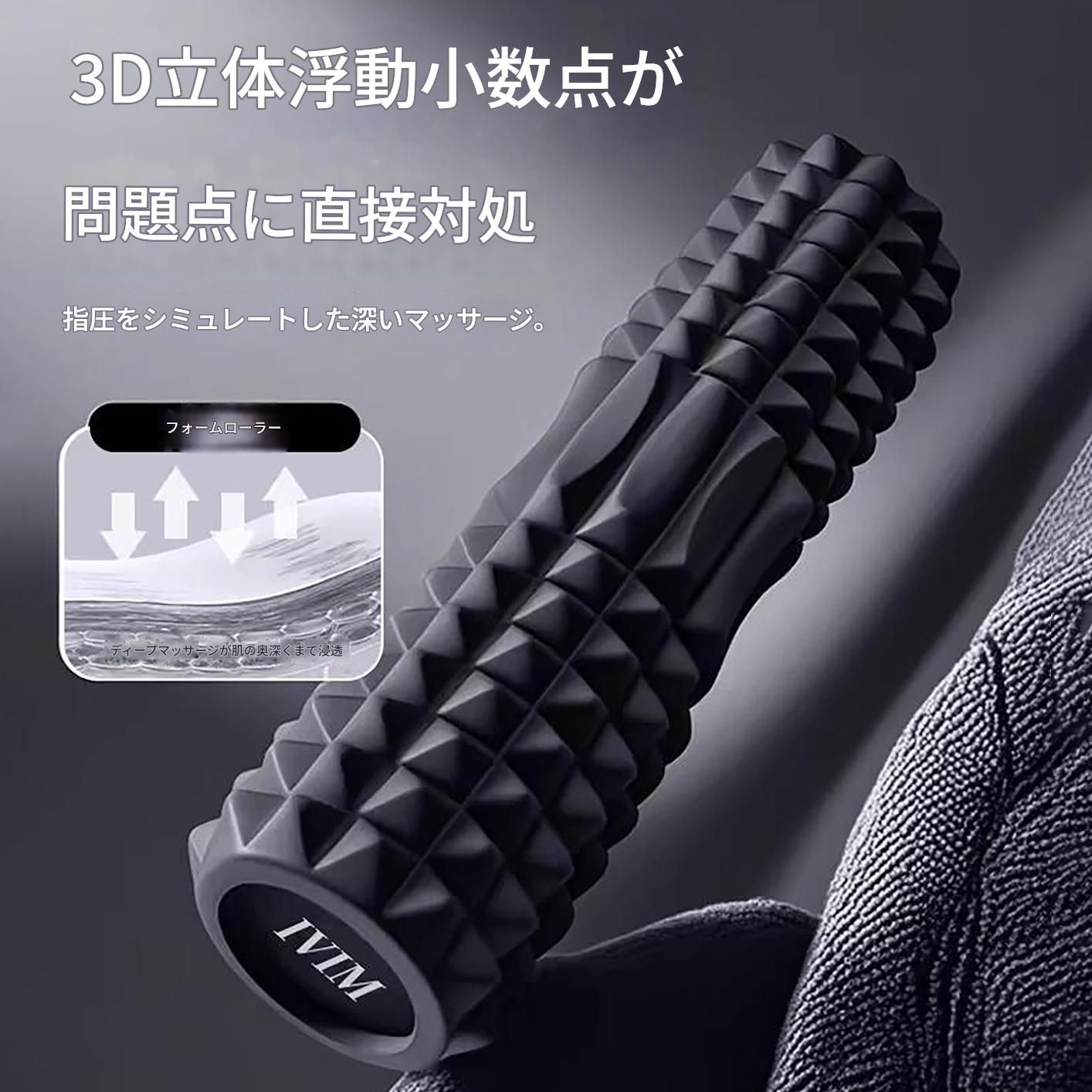 筋膜ローラー 立体突起式深層筋膜ほぐしスティック
