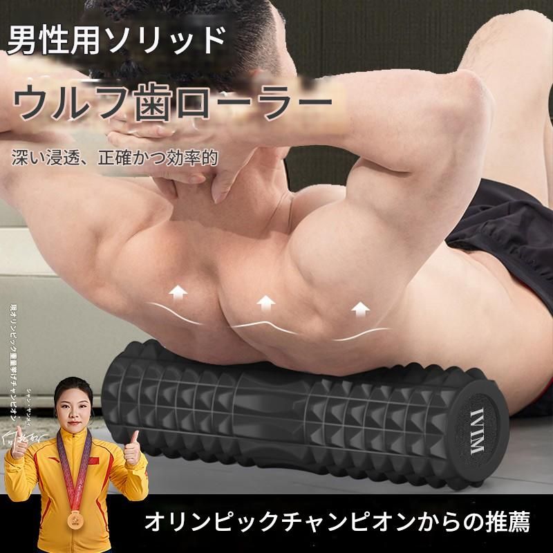 筋膜ローラー 立体突起式深層筋膜ほぐしスティック
