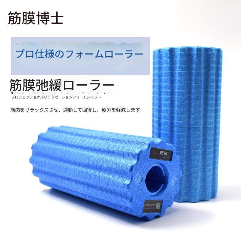 筋膜ローラー 全身筋膜ほぐし円柱型泡沫軸スティック